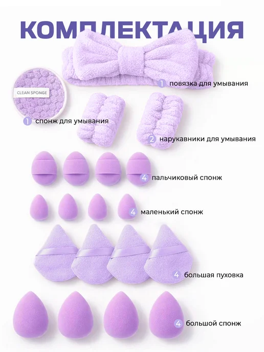 JENNY HAIR Набор спонжей для макияжа и пуховок с повязкой, фиолетовый, фото 2