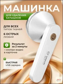 Машинка от катышек