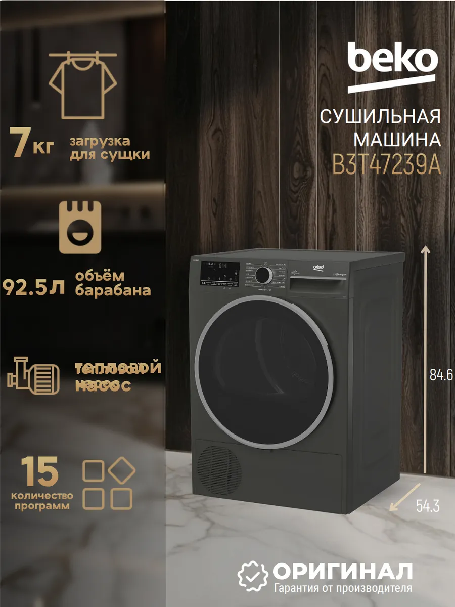Cушильная машина Beko B3T47239A с тепловым насосом