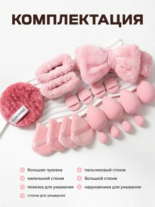JENNY HAIR Спонж для макияжа набор с пуховкой и повязкой, розовый, фото 2