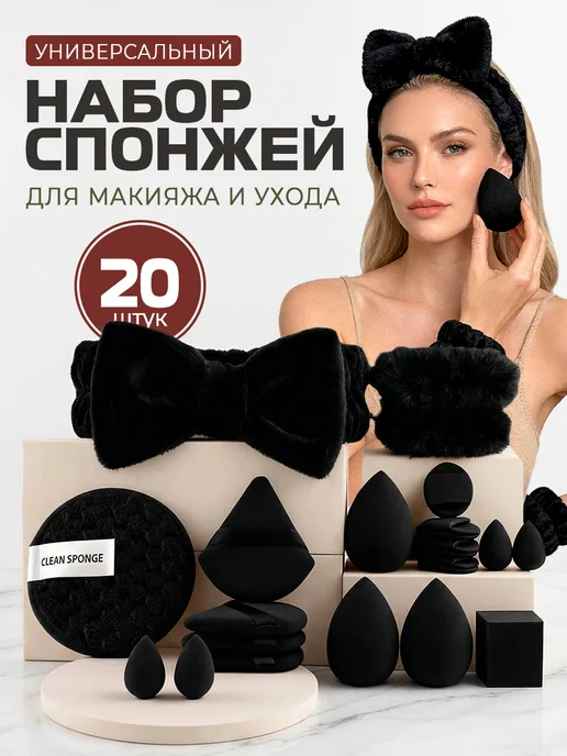 JENNY HAIR Набор спонжей для макияжа и пуховок с повязкой, черный