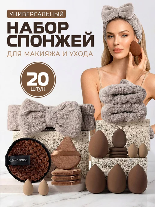 JENNY HAIR Спонж для макияжа набор с пуховкой и повязкой, бежевый