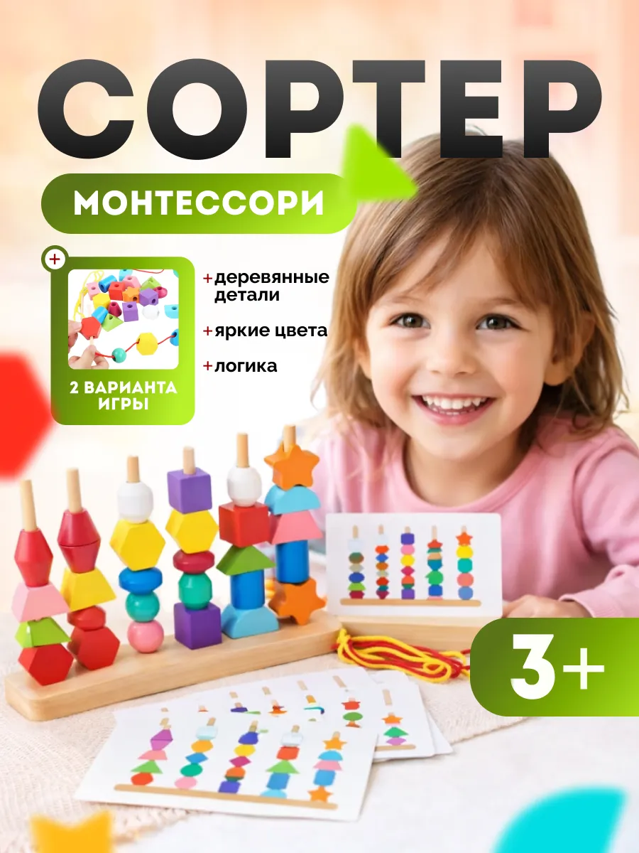 Сортер - шнуровка деревянный развивающий