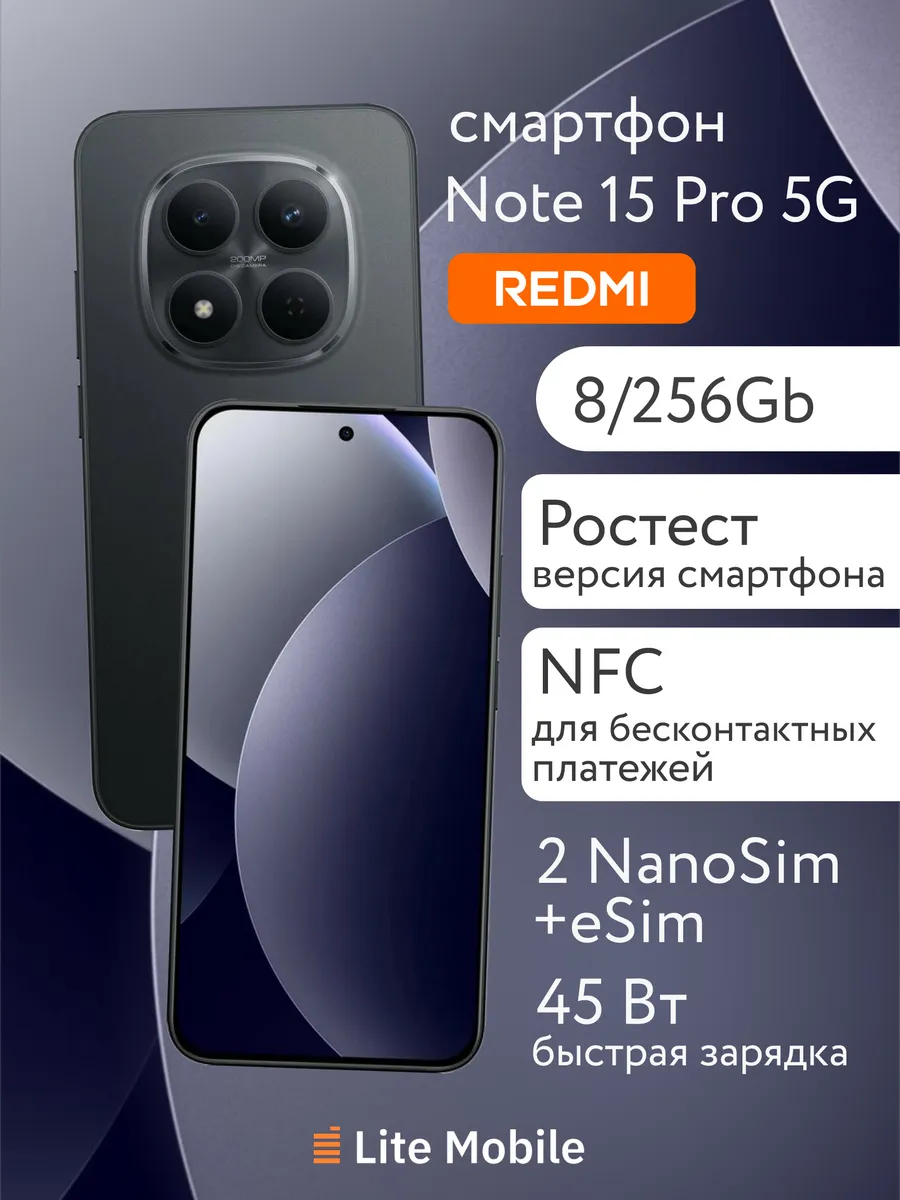 Смартфон Note 15 Pro 5G 8 256Gb, Ростест