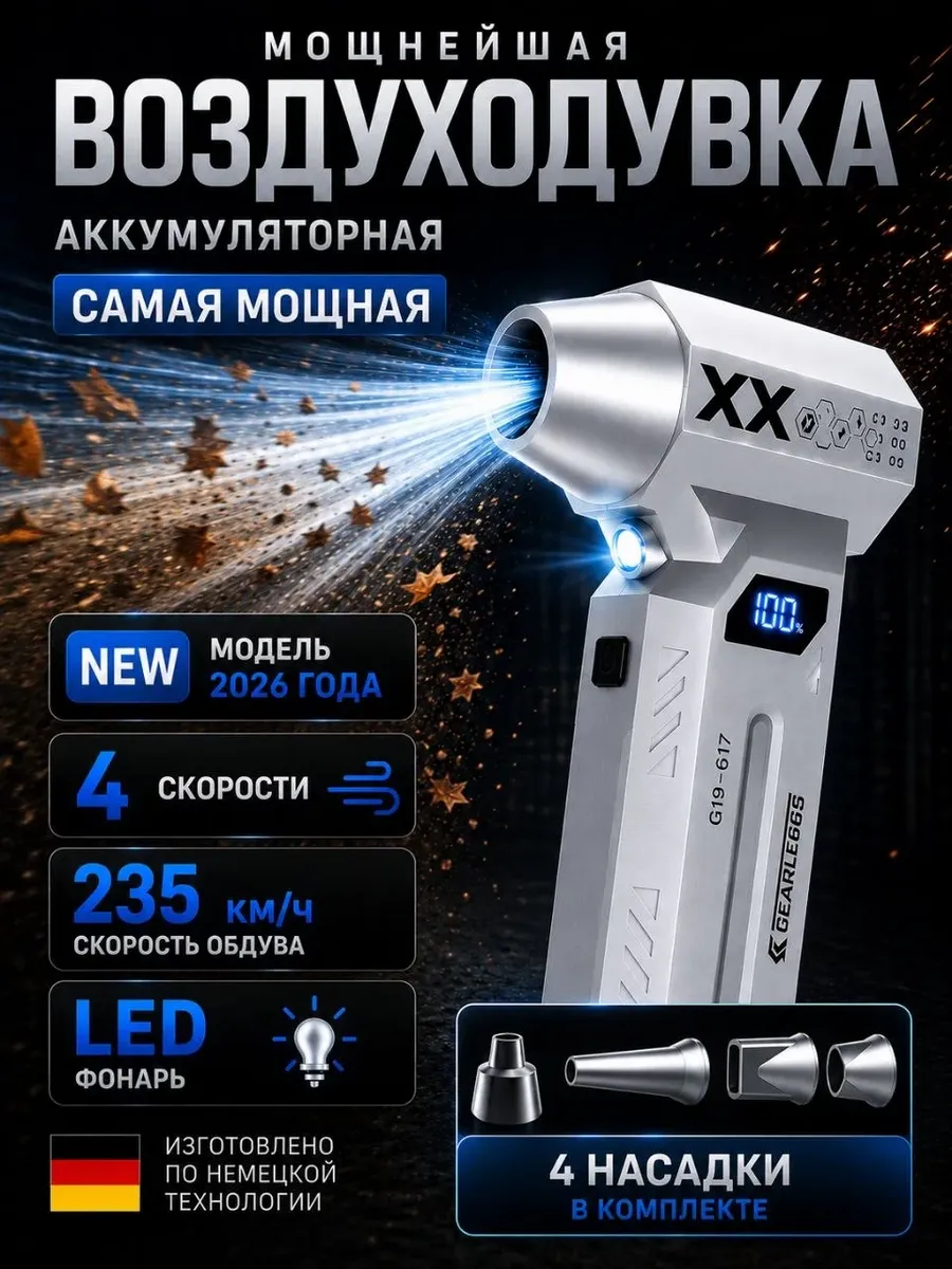Воздуходувка аккумуляторная для авто и пк