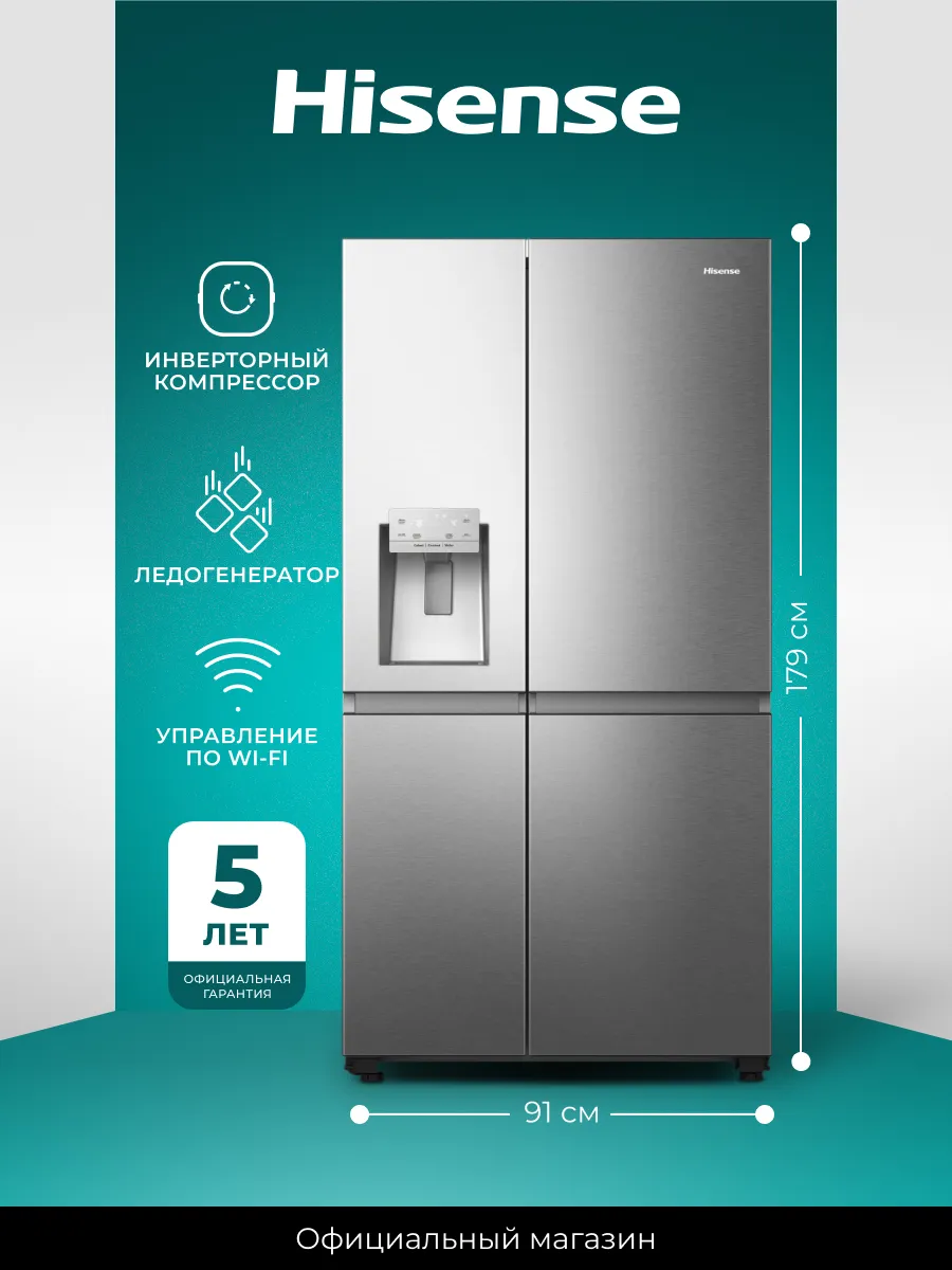 HISENSE Холодильник Side by Side RS628P5SG1, 632 л, Total No Frost