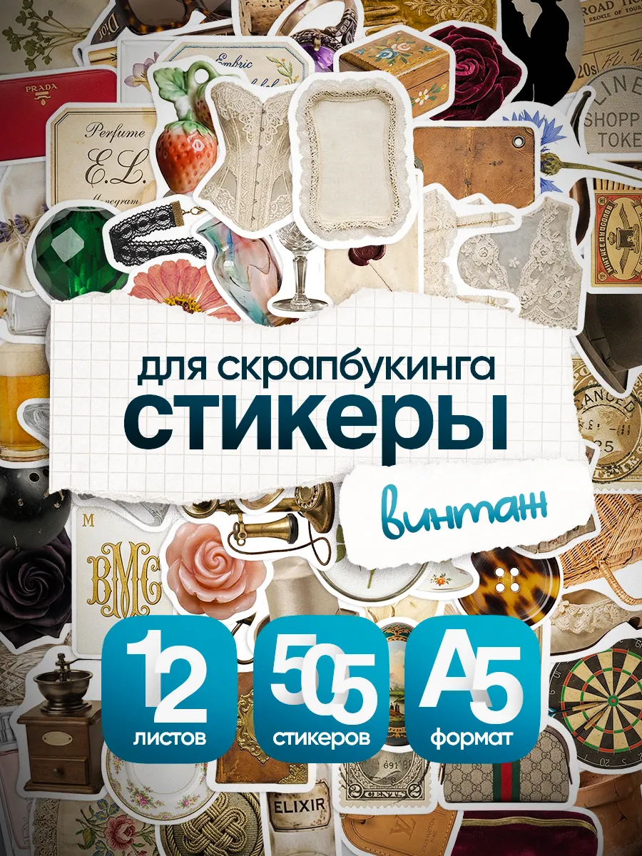 Стикербук для девочек А5 с наклейками винтаж