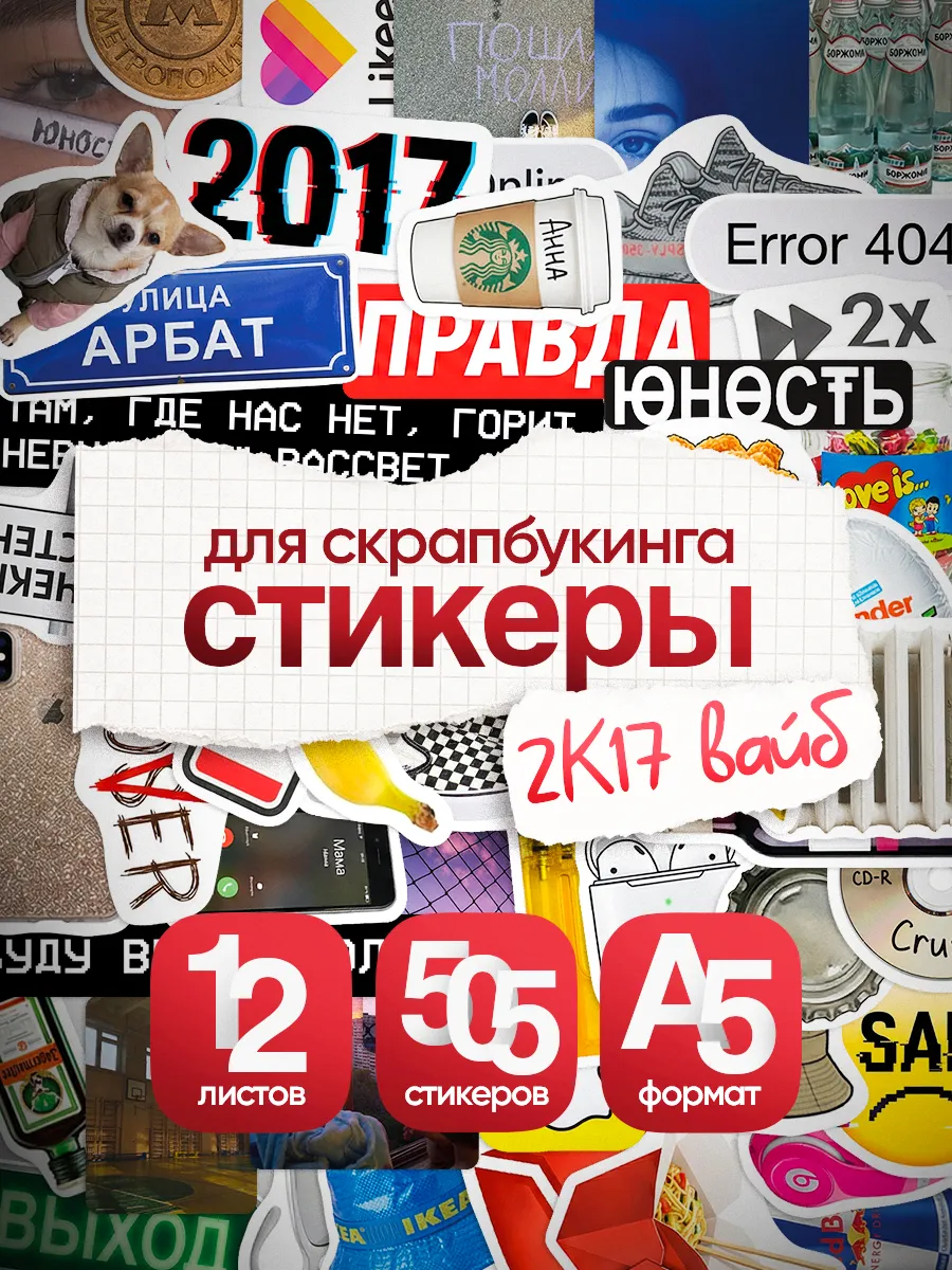 Стикербук А5 с наклейками 2017 для скрапбукинга