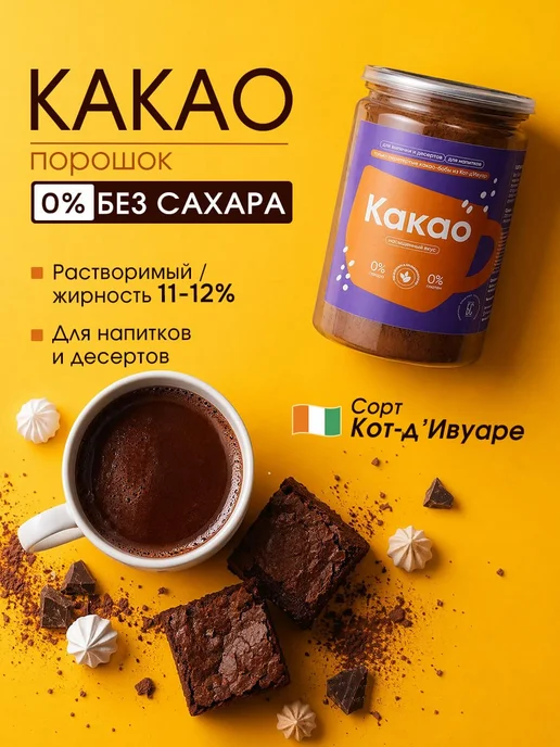 Больше специй Какао-порошок без сахара и добавок алкализованный, вариант