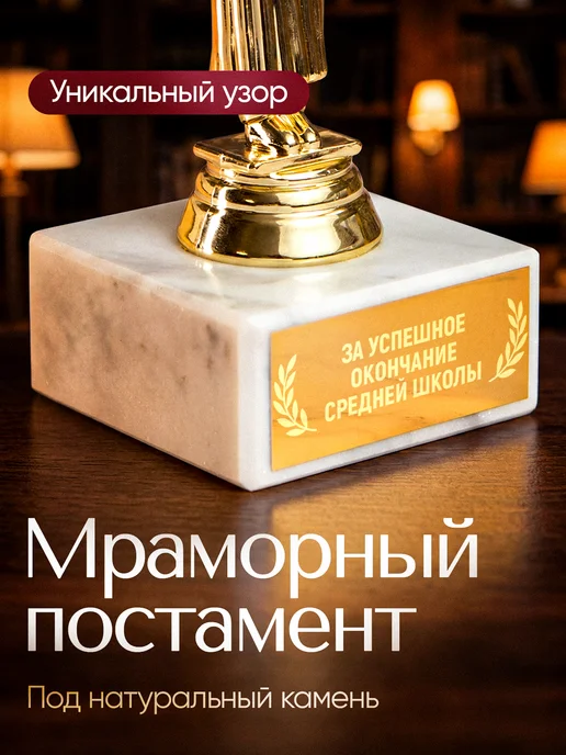 GiftProm Подарок статуэтка для награждения Средней школы, желтый, фото 2