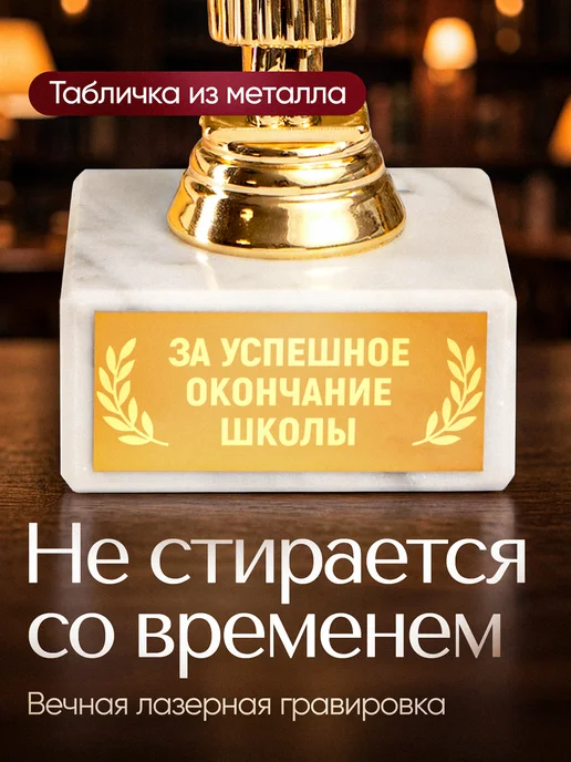 GiftProm Подарок статуэтка для награждения За окончание школы, желтый, фото 4