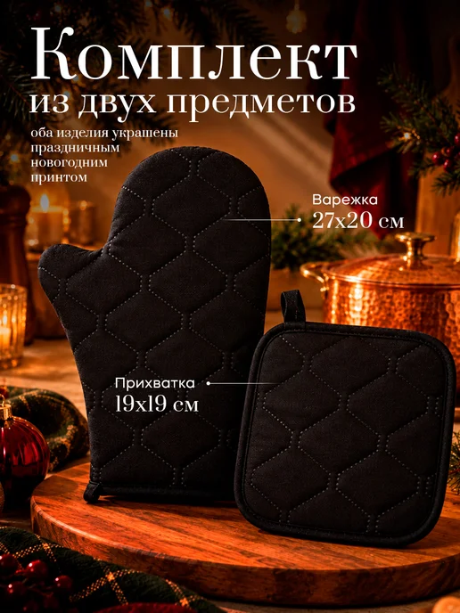 Этель Прихватка кухонная набор 2 шт, 2 шт, фото 2