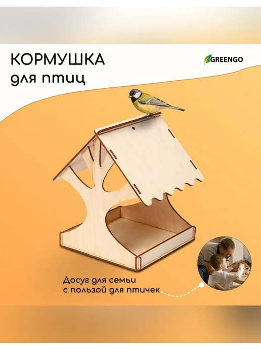 Greengo Кормушка-конструктор для пернатых «Дерево», бежевый