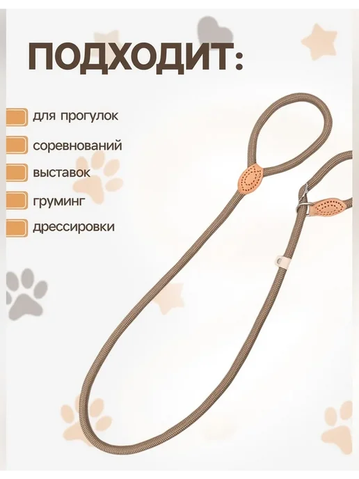 Пижон Поводок-удавка для собак, 150 см, бежевый, бежевый, фото 2