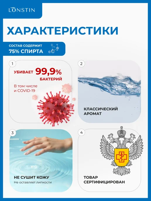 Lonstin Антисептик для рук и поверхностей 1л, 1000 мл, фото 2