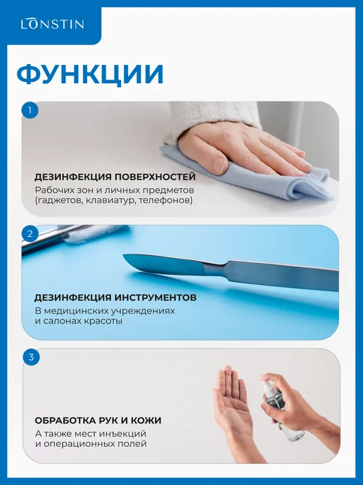 Lonstin Антисептик для рук и поверхностей 1л, 1000 мл, фото 4