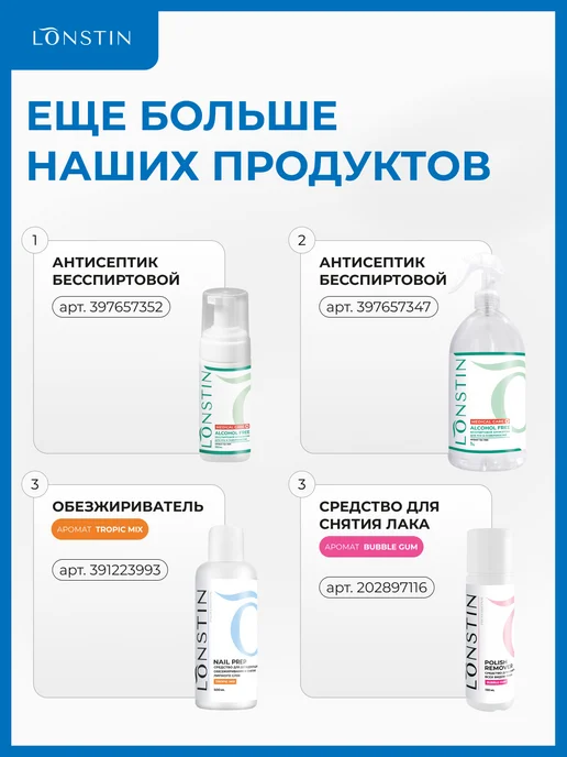 Lonstin Антисептик для рук и поверхностей 1л, 1000 мл, фото 6