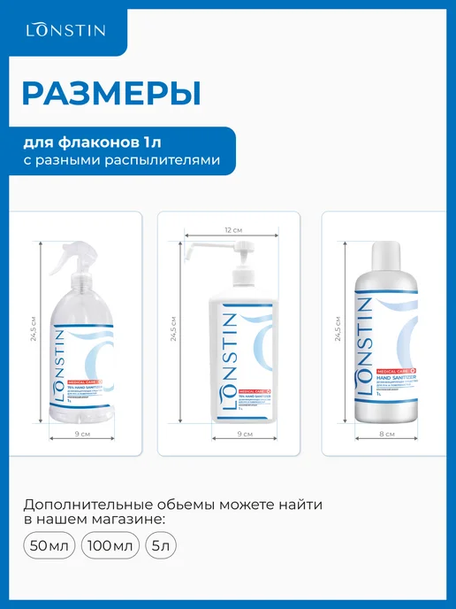 Lonstin Антисептик для рук и поверхностей 1л, 1000 мл, фото 7