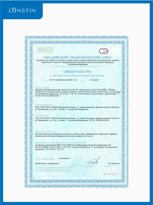 Lonstin Антисептик для рук и поверхностей 1л, 1000 мл, фото 8