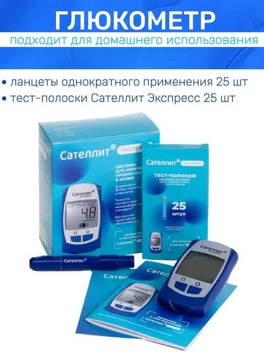 Сателлит Экспресс Глюкометр Сатeллит Экспресс ПКГ-03 набор, синий