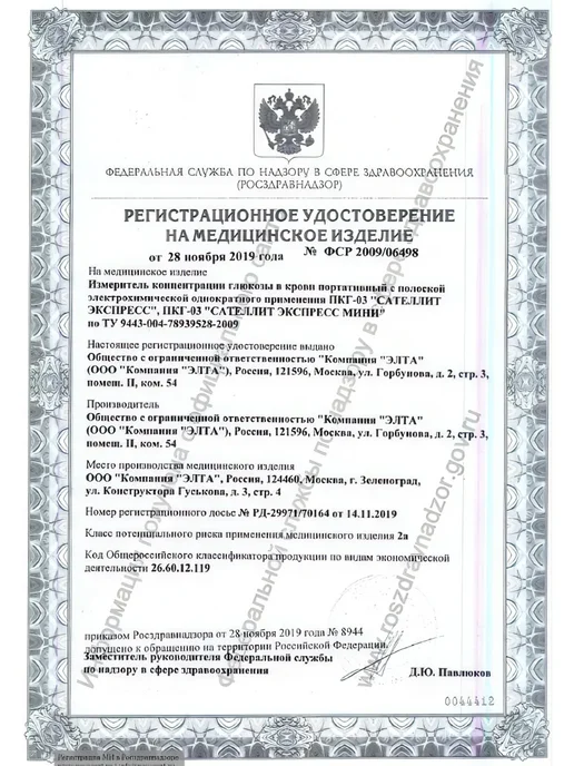 Сателлит Экспресс Глюкометр Сатeллит Экспресс ПКГ-03 набор, синий, фото 5
