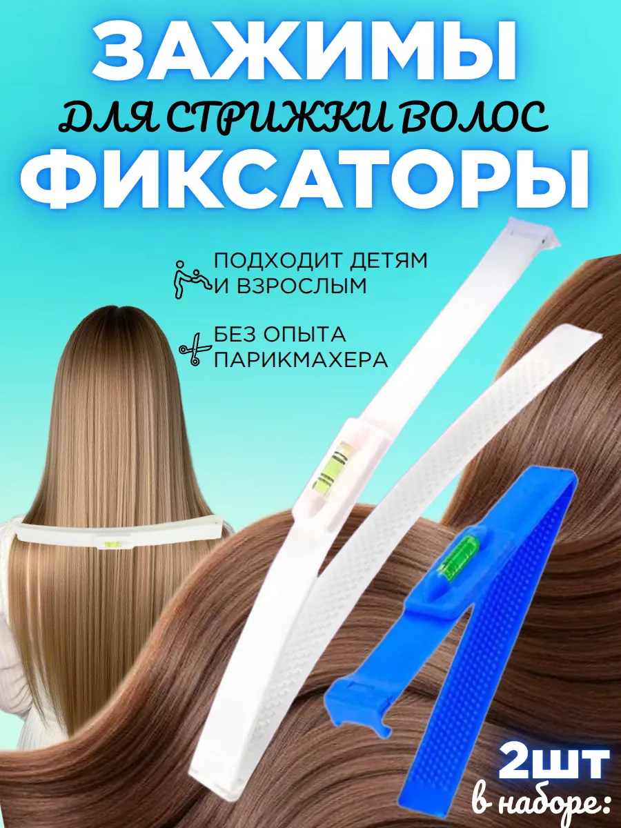 Зажимы-фиксаторы для самостоятельной стрижки