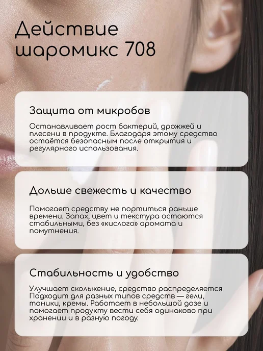 Клуб мастеров Консервант Шаромикс 708, 15 мл, фото 3