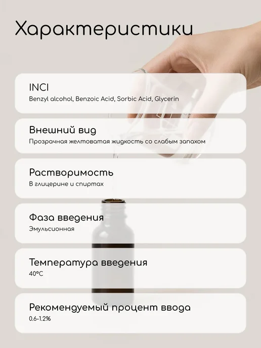 Клуб мастеров Консервант Шаромикс 708, 15 мл, фото 4