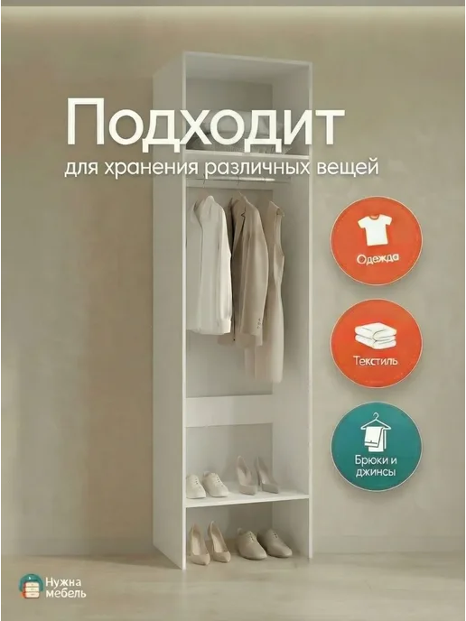 Гардеробный шкаф Нужна-мебель, Модуль 4.0, 230х60х45 см, 220x50x55 см, фото 3