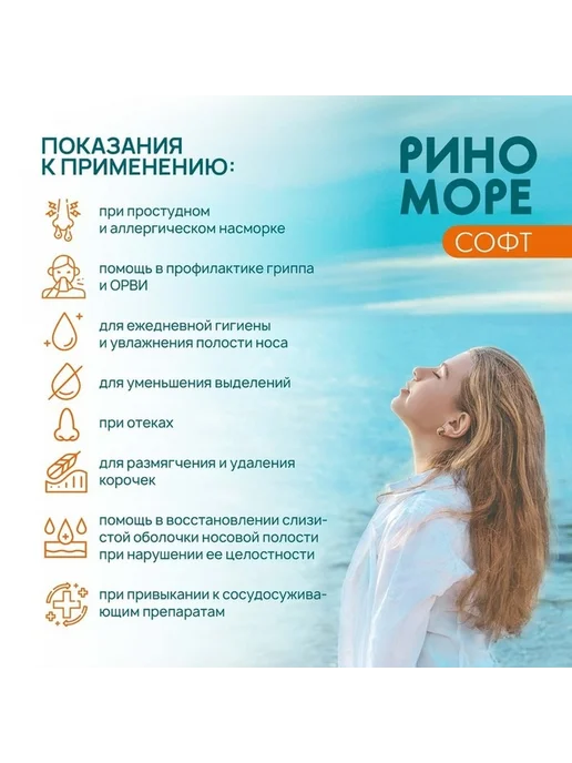 Облегчение дыхания и увлажнение носа, вариант, фото 3