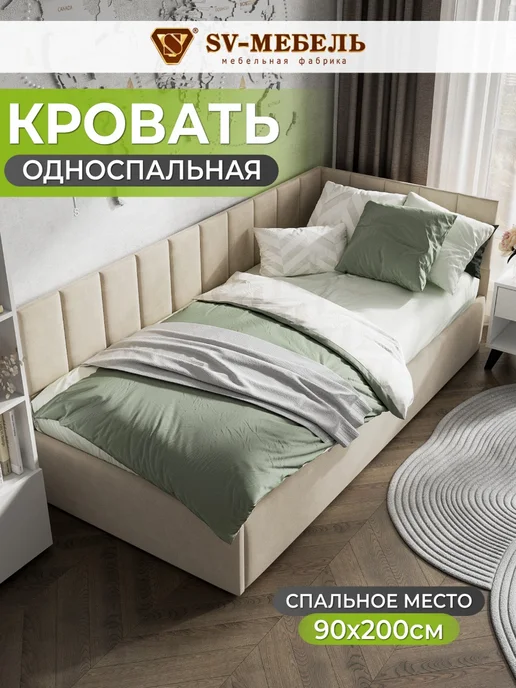 SV-мебель Кровать односпальная 90*200 подростковая для детей, 90x200