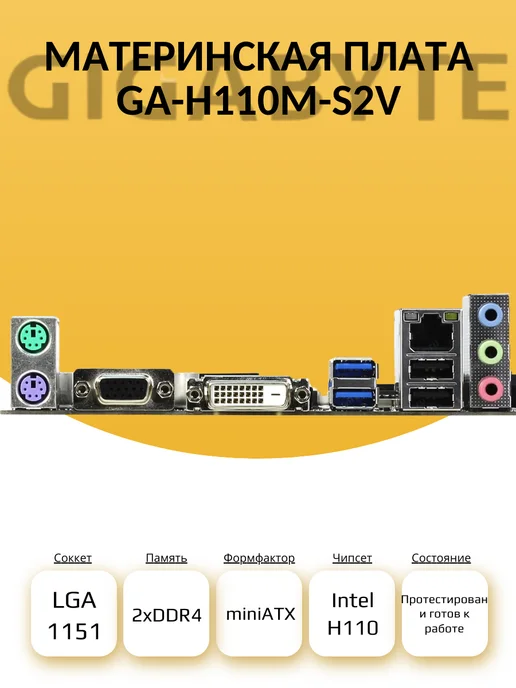 Материнская плата GIGABYTE GA-H110M-S2V (S-1151), вариант, фото 2