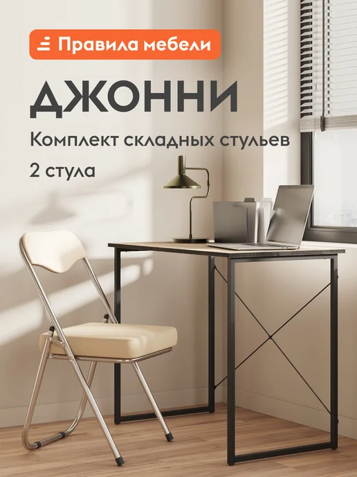 Правила мебели Офисный стул Джонни складной, со спинкой, экокожа, 2 шт, 2 шт