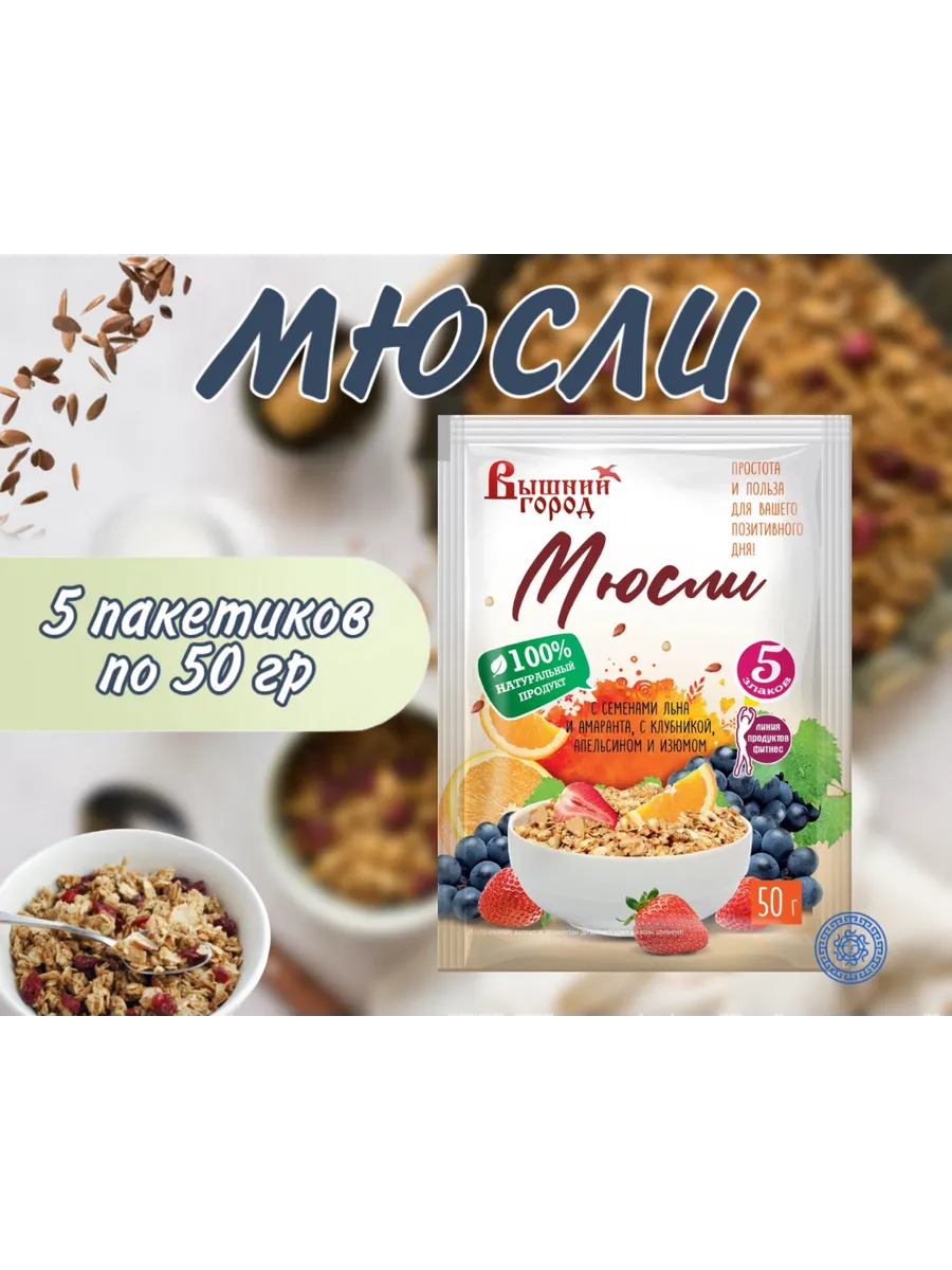 Мюсли 5 злаков с клубникой, апельсином и изюмом 5 шт по 50гр