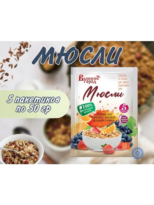 egidius Мюсли 5 злаков с семенами льна, тропическими фруктами-5шт, 5 шт, 50 г