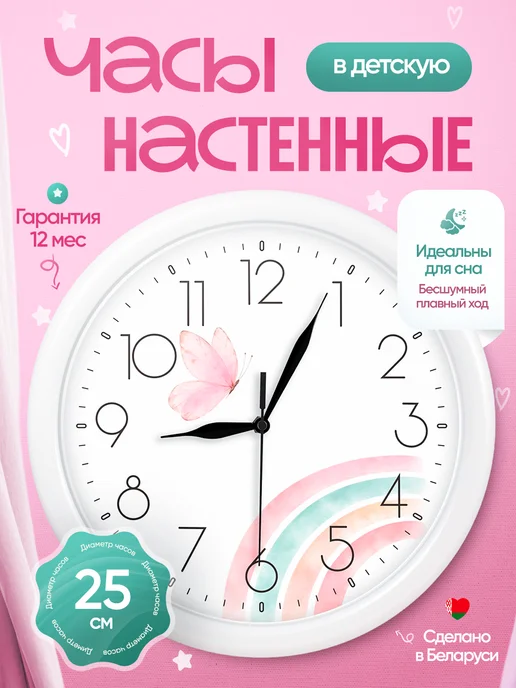 Laroom Часы настенные детские для девочки с радугой и бабочкой, розовый