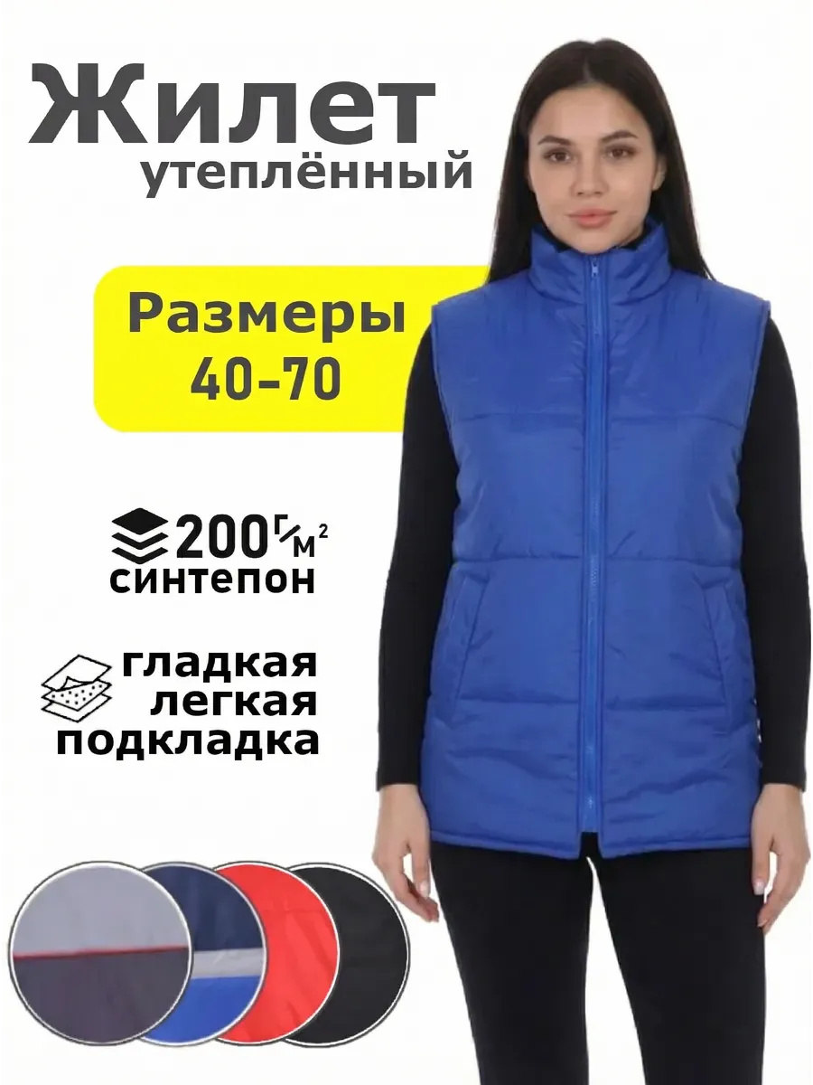 Жилет рабочий Спецодежда СИЗы