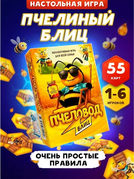 ПЧЕЛОВОД Настольная игра карточная для детей и всей семьи, оранжевый, фото 7