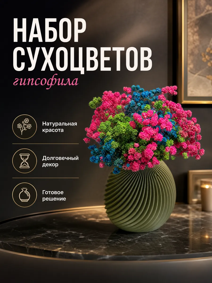 Сухоцветы для декора и творчества набор гипсофилы