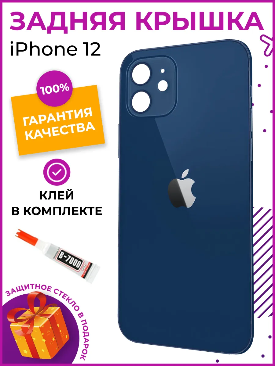 Крышка на iPhone 12