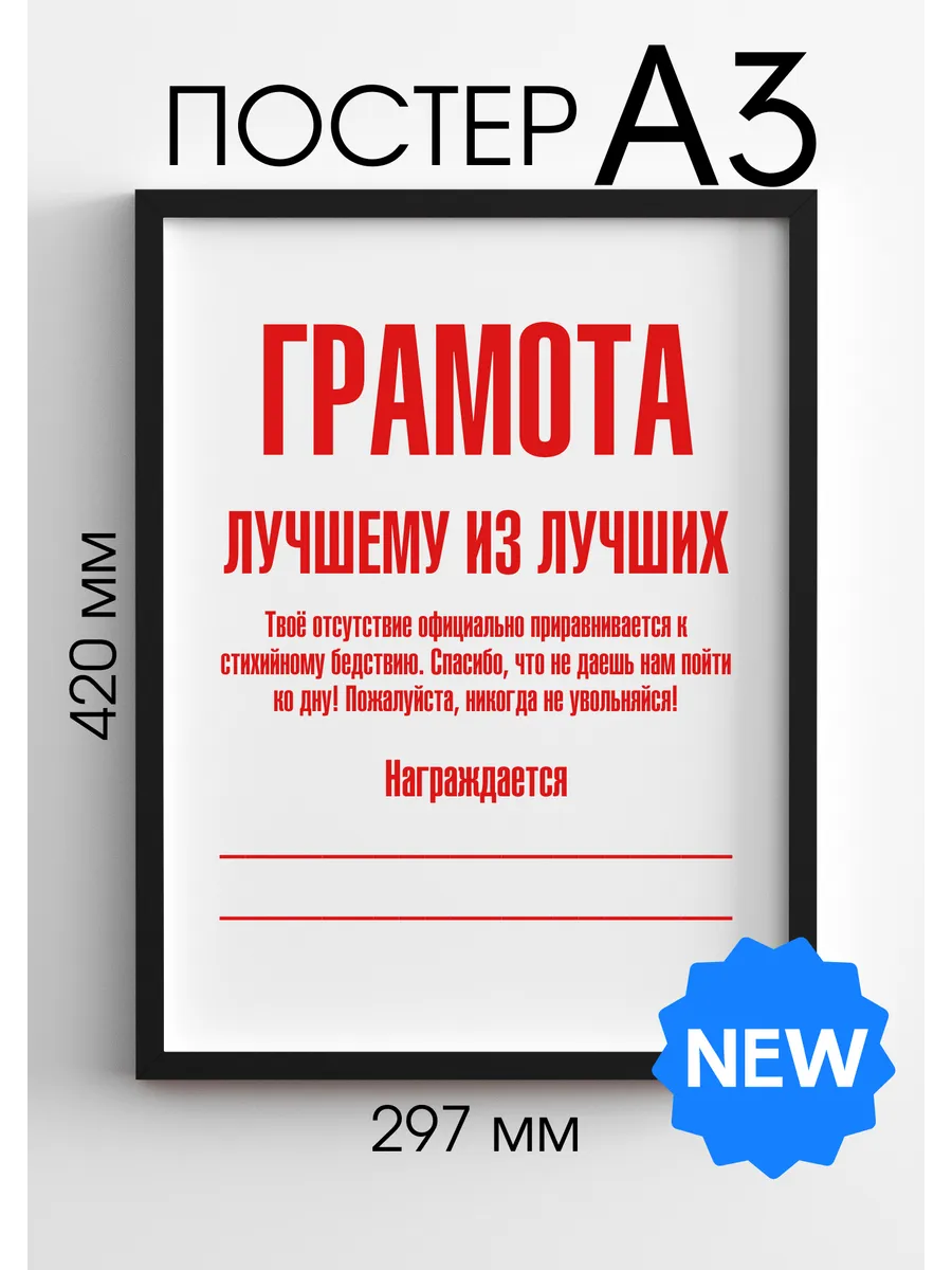 Постер на работу на стену
