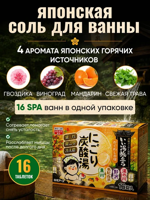 Hakugen Eartn Соль для ванны увлажняющая, вариант