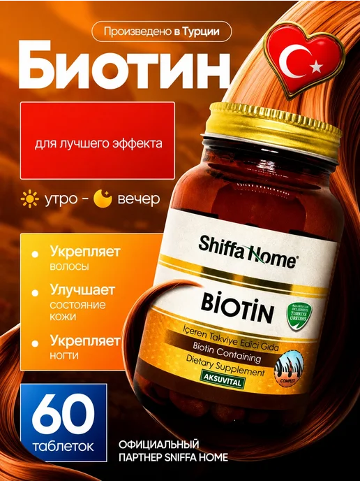 Биотин витамины для роста и укрепления волос