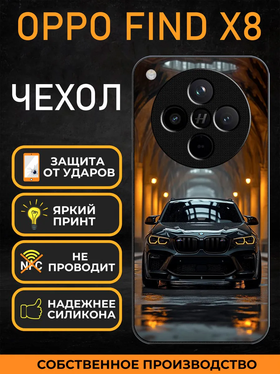 Чехол на OPPO Find X8 bmw