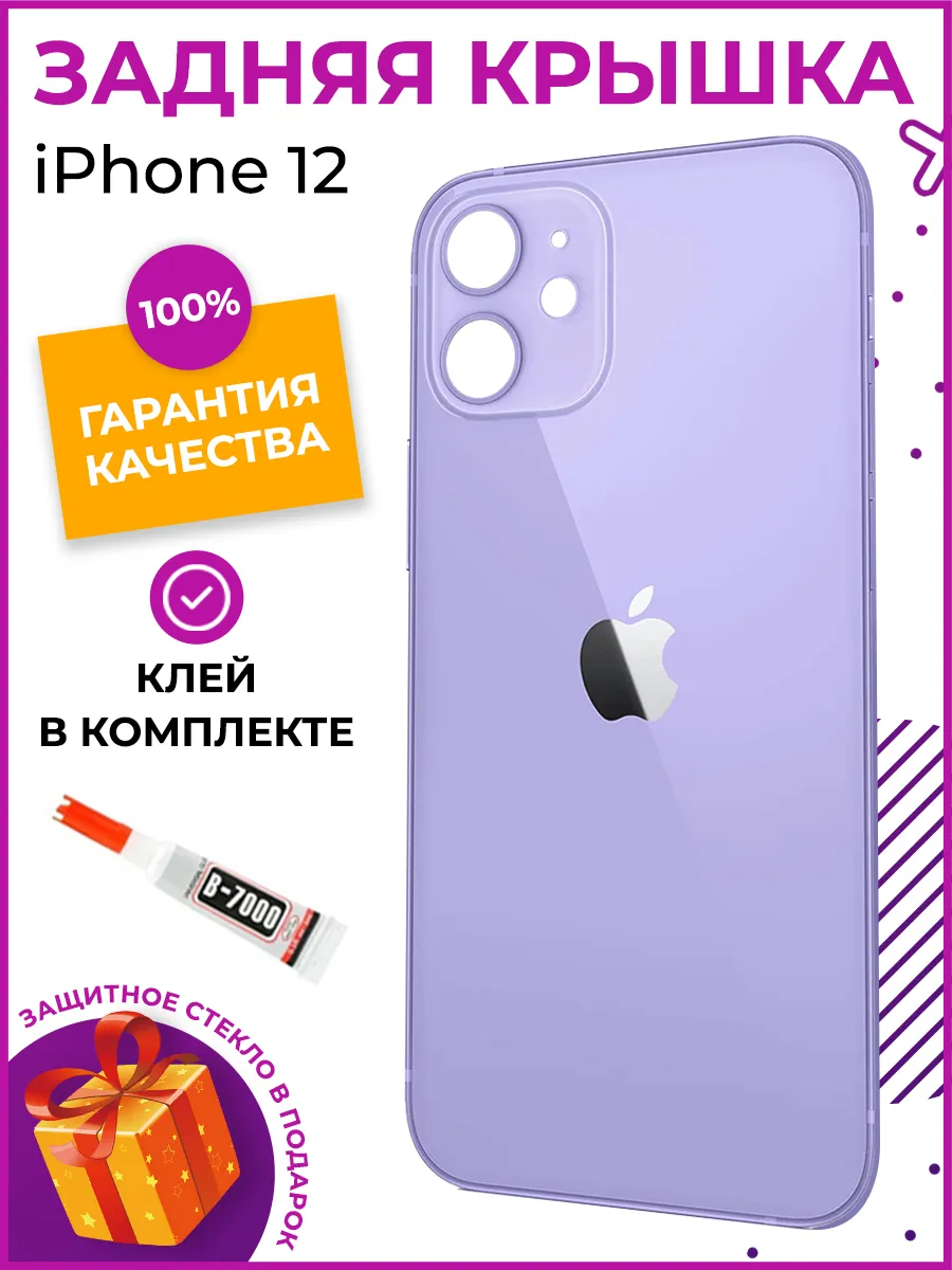 Крышка iPhone 12