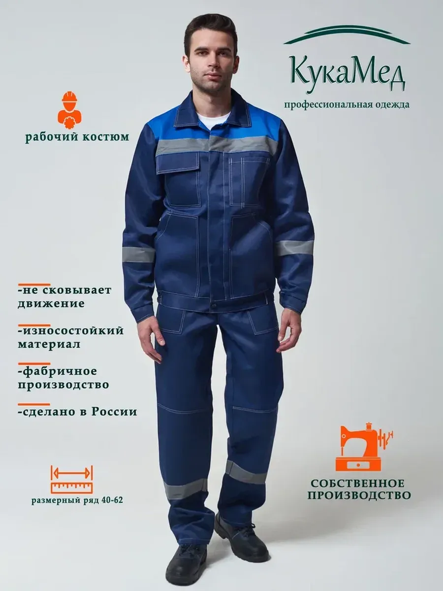 Костюм рабочий летний спецодежда СИЗ
