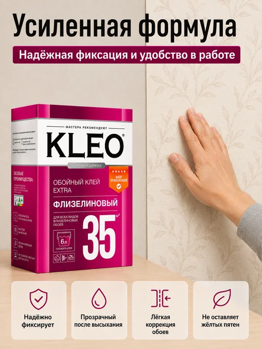 KLEO Клео клей для обоев флизелиновых и виниловых 55 кв.м, вариант, фото 3