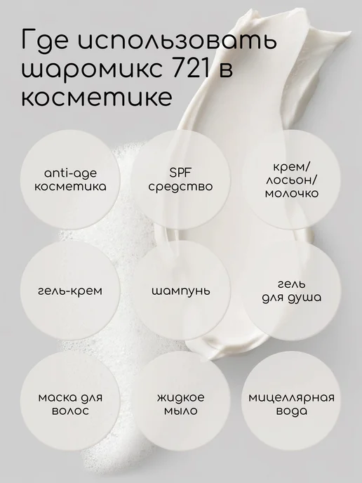 Клуб мастеров Консервант Шаромикс 721, 15 мл, фото 3