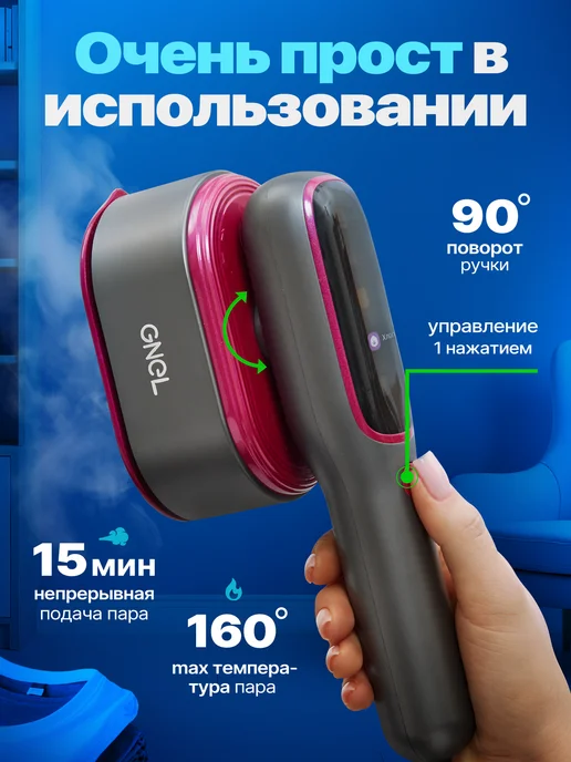 GNEL Отпариватель ручной для одежды вертикальный SG-1250CS, розовый, фото 2