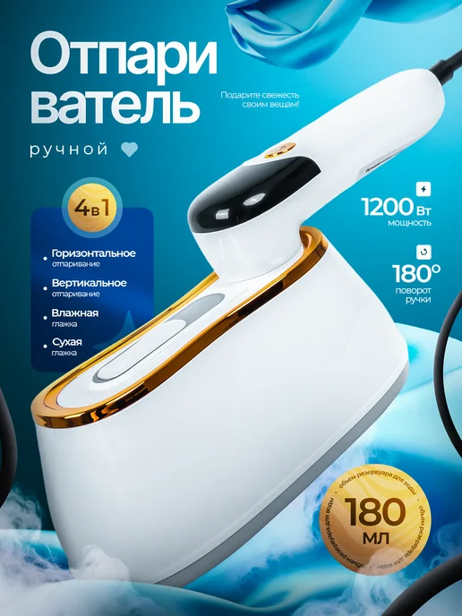 GNEL Отпариватель ручной для одежды SG-1220W, белый